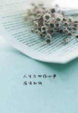 唯美意境文字语录图片手机壁纸