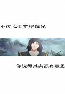 魔道祖师个性文字高清手机壁纸