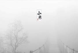 二十四节气小寒唯美风景桌面壁纸