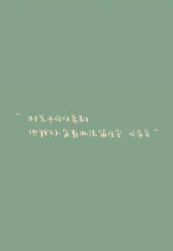 绿色护眼手写文字小清新手机壁纸