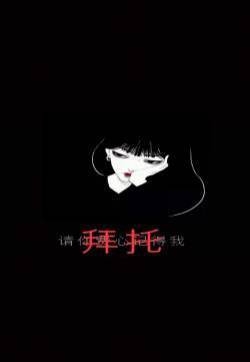 抖音丧句文字控高清手机壁纸