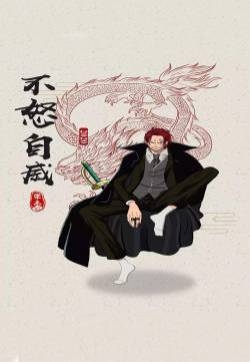海贼王中国风手绘高清手机壁纸
