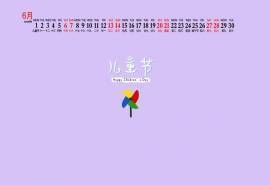 2020年6月儿童节文字图片日历壁纸