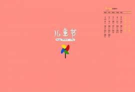 2020年6月六一儿童节简约高清日历壁纸