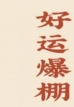 四字简约祝福文字控高清手机壁纸