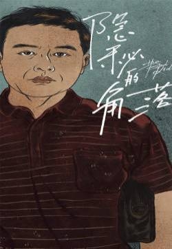 隐秘的角落卡通角色人物高清手机壁纸