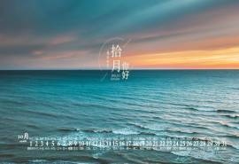 2020年10月优美风景图片日历壁纸