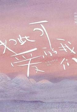 如此可爱的我们影视高清手机壁纸