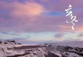 传统节日立冬优美雪景图片壁纸