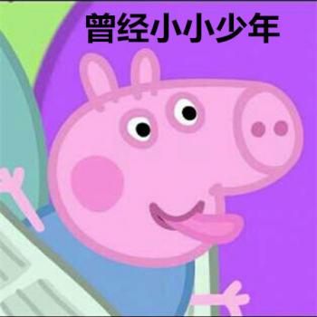 小猪佩奇表情包图片第5张