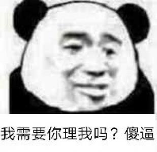 表情包图片 _ 第(3)张