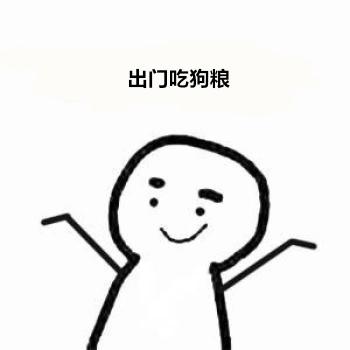 表情包图片 _ 第(3)张
