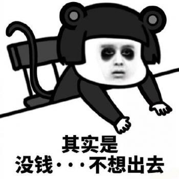 表情包图片 _ 第(10)张
