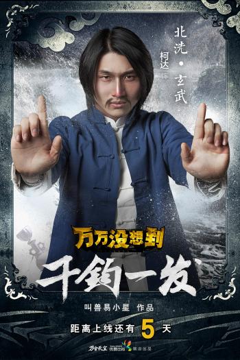 娱乐剧照万万没想到之万万贺岁特别篇2月6日优酷上线王大锤最新海报（图）第4张