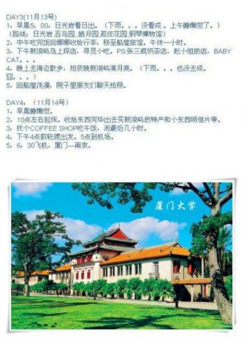 厦门4天3晚游玩攻略闺蜜版(图)第4张