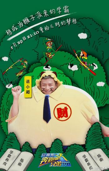 奔跑吧兄弟2第0529期六一特辑图片第0张