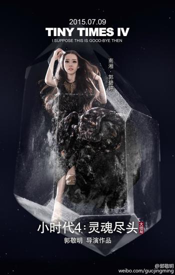 黄晓明电影《何以笙箫默》海报 黄晓明杨幂深情款款第4张