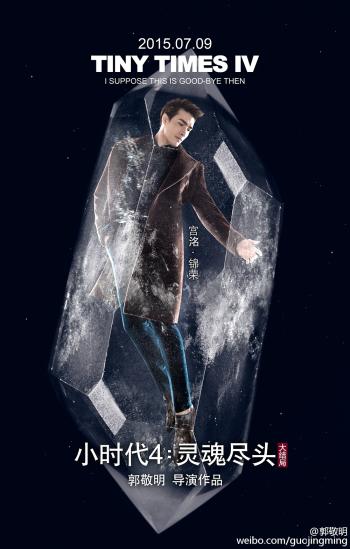 黄晓明电影《何以笙箫默》海报 黄晓明杨幂深情款款第6张