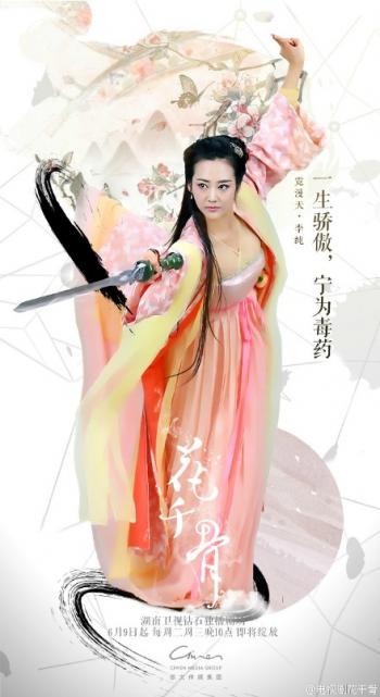 花千骨图片 _ 第(7)张