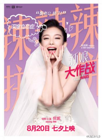 《新娘大作战》海报Angelababy杨颖图片倪妮图片逗比对决第2张