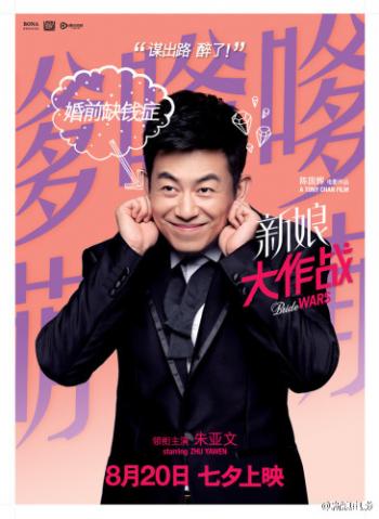《新娘大作战》海报Angelababy杨颖图片倪妮图片逗比对决第3张