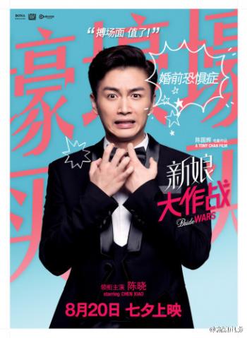 《新娘大作战》海报Angelababy杨颖图片倪妮图片逗比对决第4张