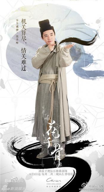 花千骨图片 _ 第(8)张