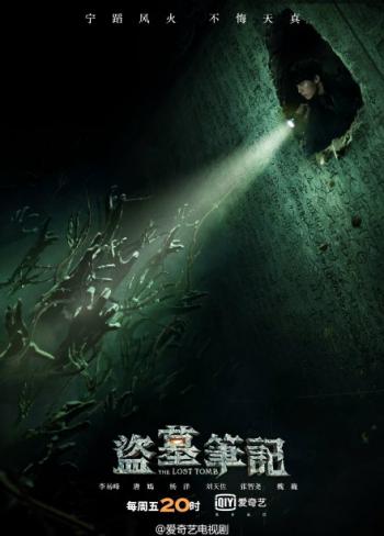 盗墓笔记电视剧预告片截图高清图片合集第0张