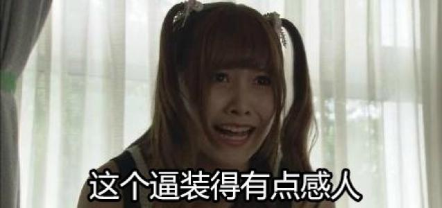 网友恶搞盗墓笔记我要把你上交给国家的幽默搞笑图片合集第4张