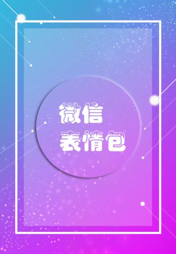 表情包图片 _ 第(1)张