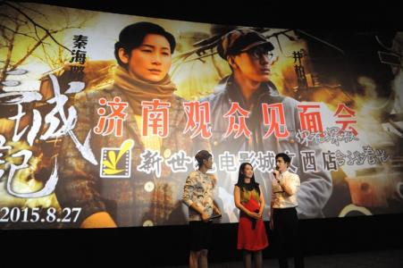 三城记图片 新闻发布会 秦海璐井柏然在济南路演重现挑鸡蛋情节第0张