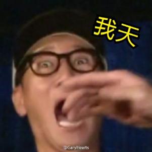 恶搞图片 _ 第(6)张