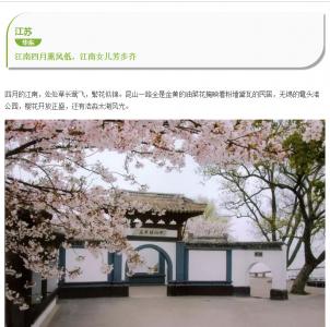 带你看遍人间四月美-搜图界旅游景点推荐第2张