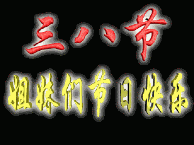 节日图片 _ 第(20)张