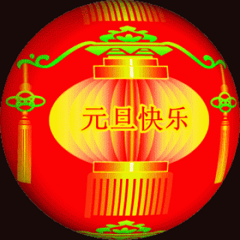 节日图片 _ 第(9)张