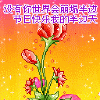 节日图片 _ 第(24)张