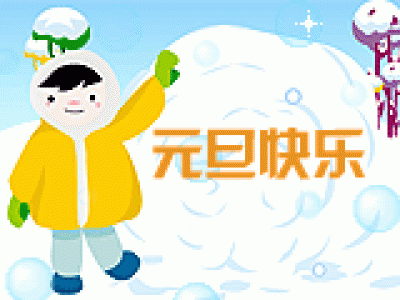 节日图片 _ 第(27)张