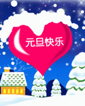 节日图片 _ 第(30)张