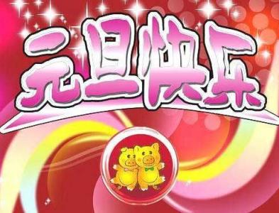 节日图片 _ 第(34)张
