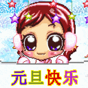 节日图片 _ 第(12)张