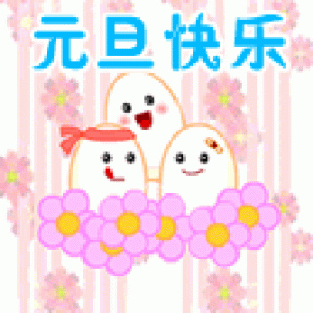 节日图片 _ 第(20)张