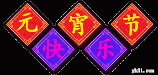 节日图片 _ 第(4)张