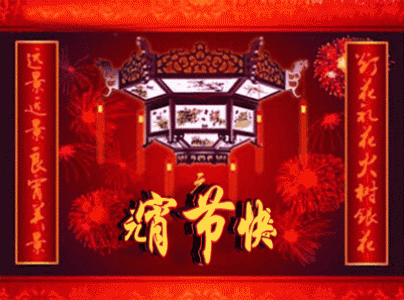 节日图片 _ 第(6)张