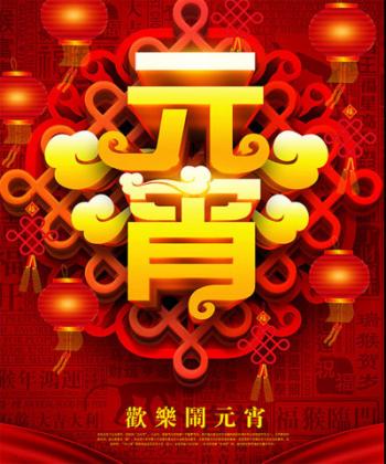 元旦节日高清桌面壁纸第4张