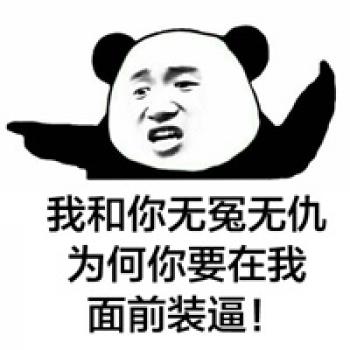熊猫图片 _ 第(9)张