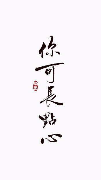 字体图片图片 _ 第(3)张