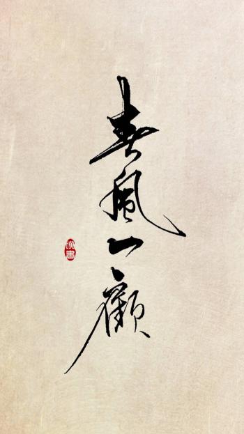 字体图片图片 _ 第(5)张