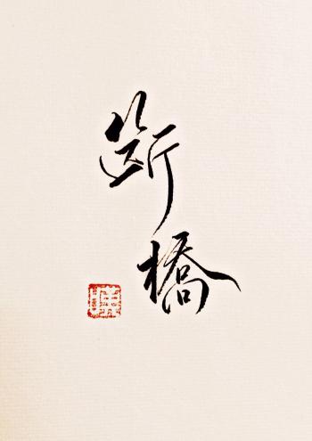 字体图片图片 _ 第(9)张