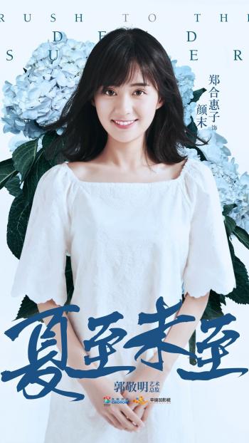 夏至图片图片 _ 第(10)张