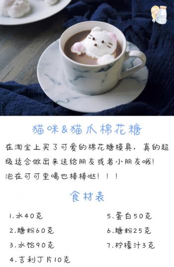 猫咪&猫爪棉花糖美食菜谱制作方法图片第0张